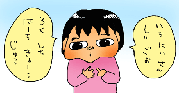 10までは･･･