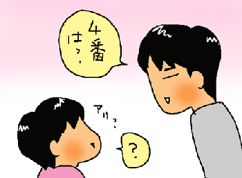 番がつくと･･･