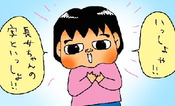 いっしょだぁぁぁ