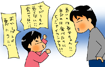悪いのはだれだ!?