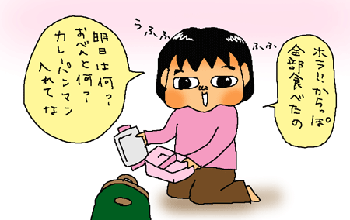 ホラみて！全部食べたのよ。