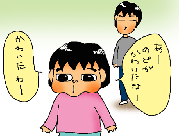 のどかわいたわー