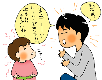 ほめてほめて