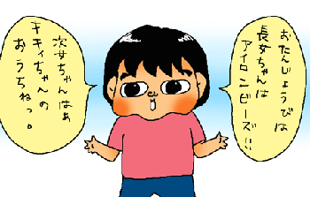 次女ちゃんのものも私のもの