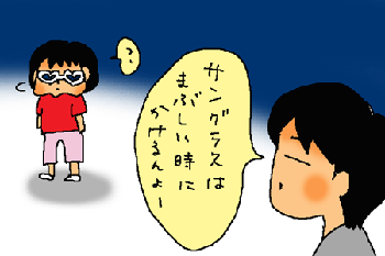 サングラスとは・・・