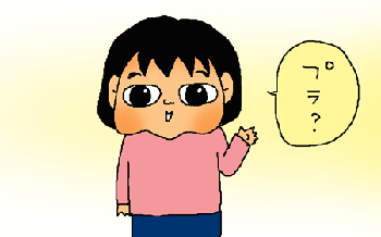え？そこ！？