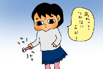 ええっ！？