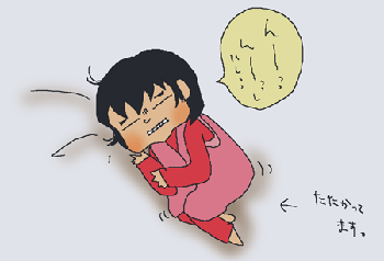 闘う長女