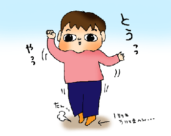 じゃーーーーーんぷっ