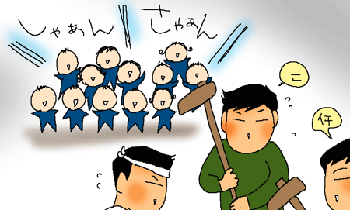 しゃあん！