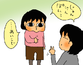 じゃんけんぽん