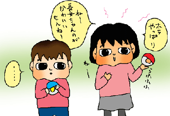 やっぱ、かわいいよねぇ