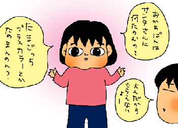 おかあぱんのクリスマスは？？