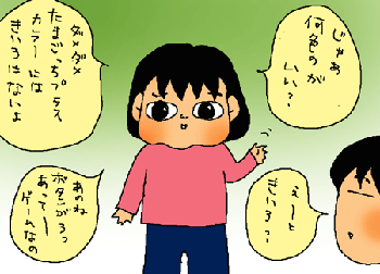 たまごっちプラスカラー