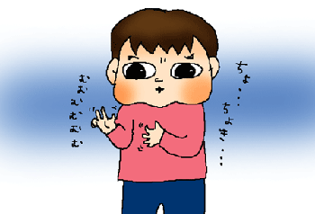 ちょき・・・・