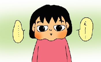 そんなことあるわけないじゃん
