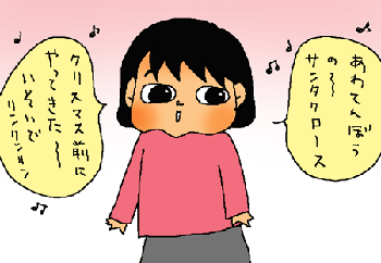 あわてんぼうの～さんたくろーす