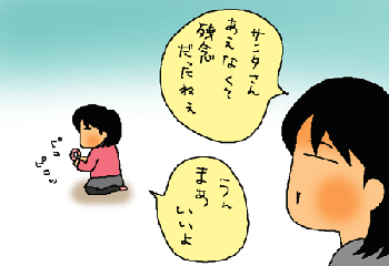 まあいいのよ