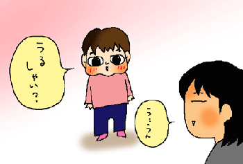 うるしゃい？