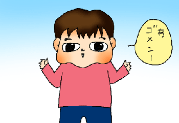 あ。ゴメン。