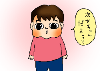 次女ちゃんだよっ