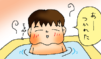 あーーーー、極楽極楽