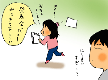 どんだけ張りきっとんねん･･･