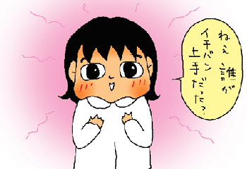 ワタシ？ワタシよねっ？