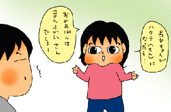 まんまいさんね。