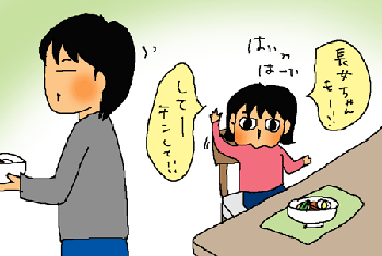 はいはい!長女ちゃんも!
