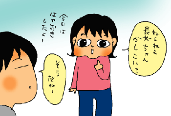 かしこい長女ちゃん