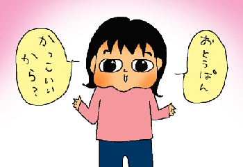 かっこいいから？