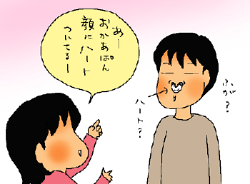 ハートだぁ
