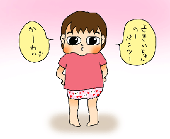 うれしいパンツ