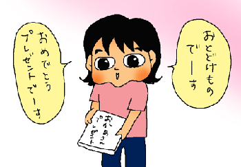 おとどけものでーす