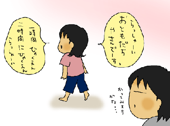 お友達やさん！？