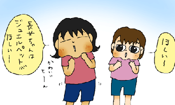 ジュエルペットがほしい~