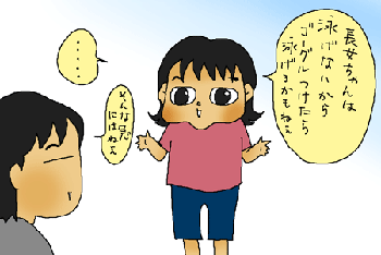 泳げるかも