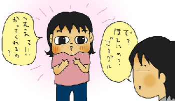 ええ！いいの！