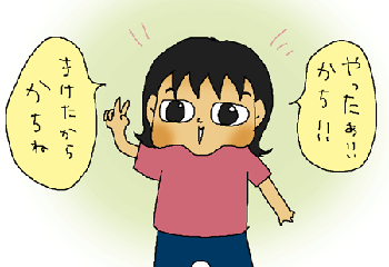やったあ！
