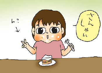 さんしゃい