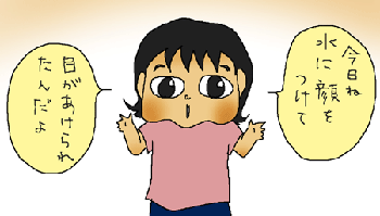 目が開けられたの
