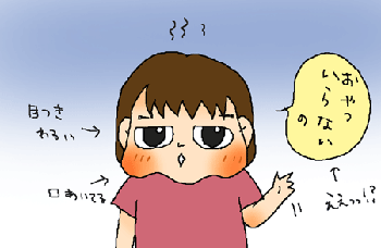 ええ！？おやつがいらないですってぇ！？