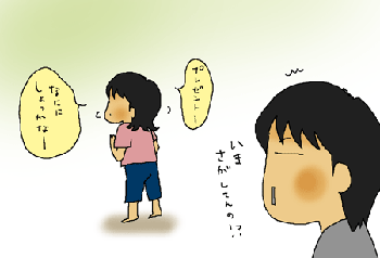 いま探すからっ
