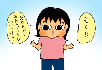 お誕生日？だっけ？