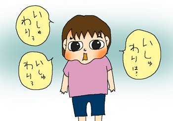 いしゅわり