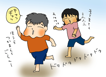 まてぇ～こちっだぞぉ