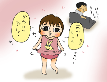 かわいいでしょ？