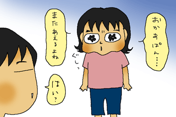 またあえるよね?