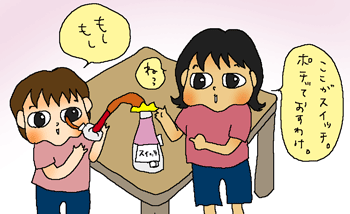 ぽちってするのよ